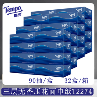 得宝3层90抽商用硬盒抽纸无香抽取式面巾L码大号湿水不易破T2274