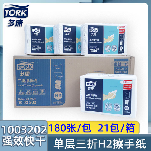 抽取式商用厕所三折擦手纸