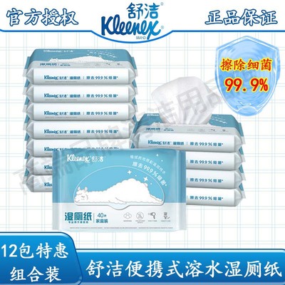 金佰利40片孕期啪啪舒洁湿厕纸