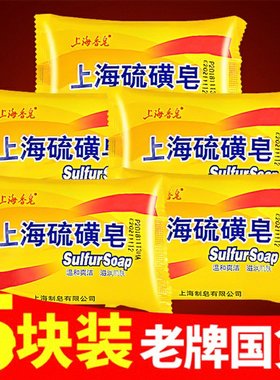 上海除螨去油肥皂香皂