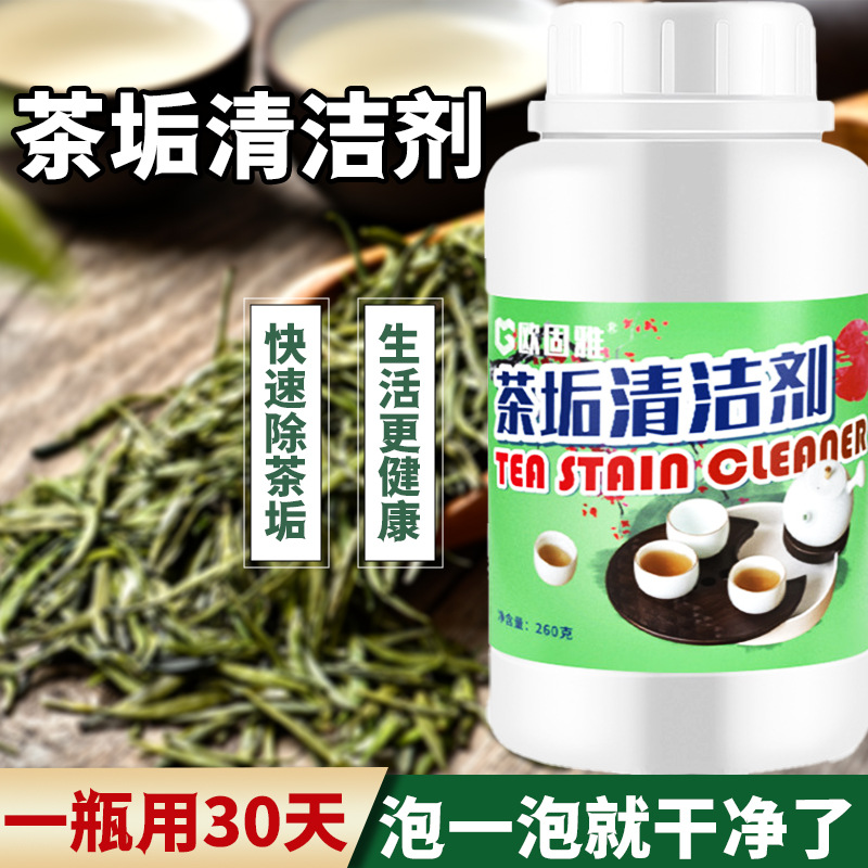 茶洉清除剂茶渍水垢泡腾片茶污垢清洁剂坧圬去除茶垢去渍清洗茶杯