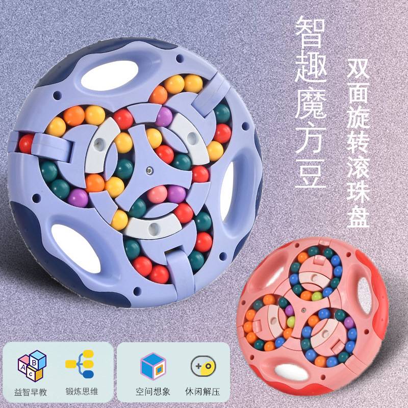 益智双面魔方魔豆早教滚珠魔盘儿童玩具智力专注力训练解压