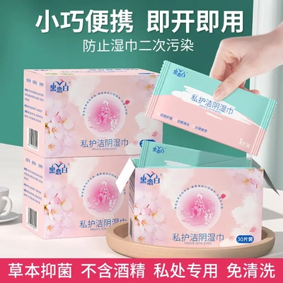 房事前后专用湿巾可擦私处男女通用孕妇小包便携男生清理加大加厚