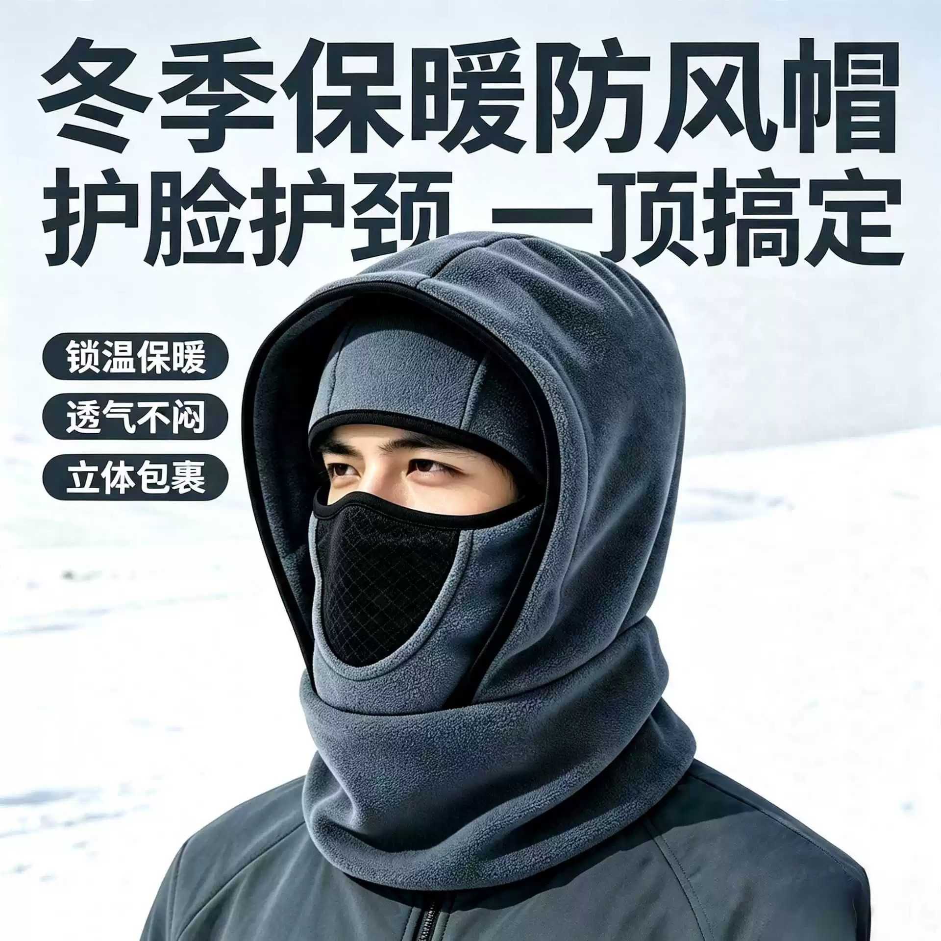骑车防风防寒面罩护脸可戴头盔冬天挡风防冻脸一体款头套全脸面具