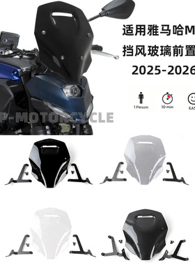 适用雅马哈MT-07 挡风玻璃摩托车前置风挡改装导流板支架配件2025