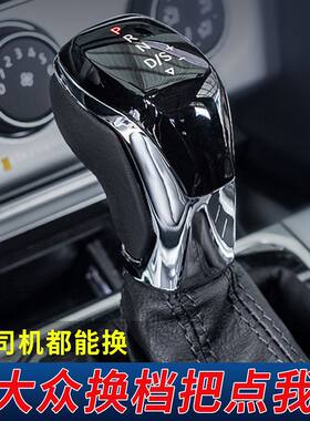 迈腾发光档把汽车内饰配件适配CC