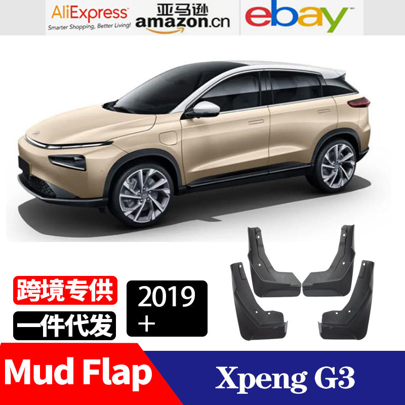 适用于 小鹏G3 Xpeng G3 汽车软胶改装配件 挡泥板 挡泥皮