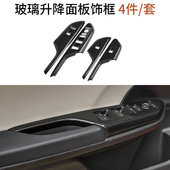 十代思域改装 饰贴黑武士内饰全套 档扶手面板玻璃升窗开关面板装