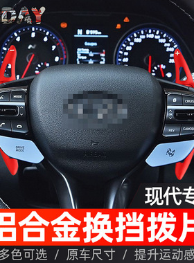 适用现代AVANTA换挡拨片飞思AVANTA改装铝合金汽车方向盘换挡拨片