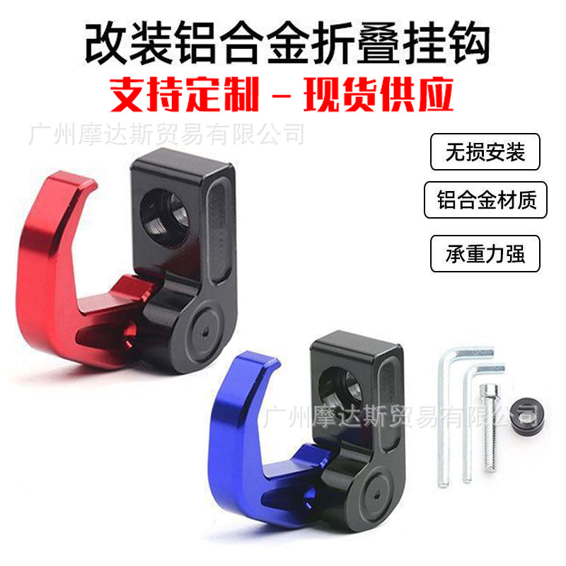 电动车摩托车改装龙头车把置物