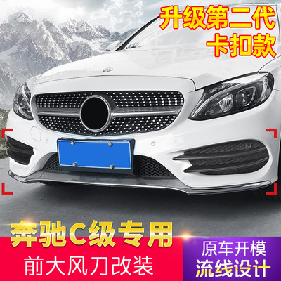 适用奔驰W205改装前唇风刀C200L/