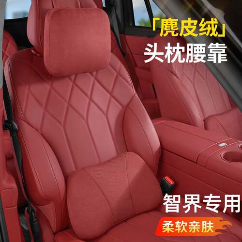 智界V9专用原厂同款头枕腰靠车内