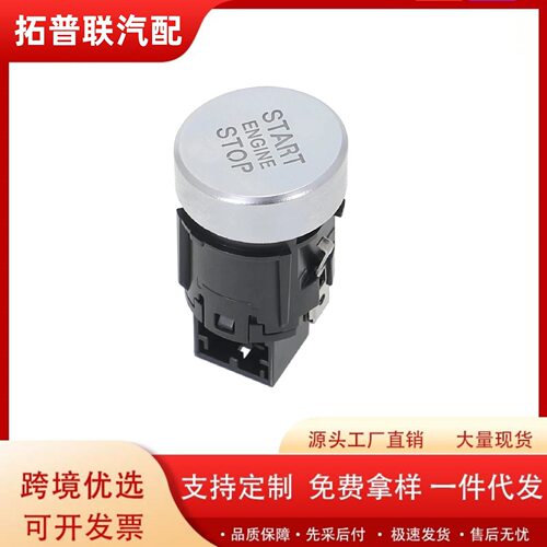 7P1905217B大众途锐一键启动开关