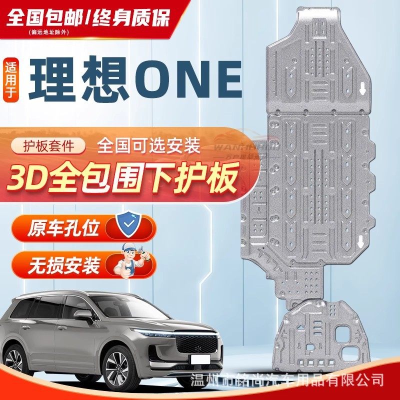 理想ONE发动机下护板20/2021款电池电机改装底盘护板线路装甲底板,汽车零部件/养护/美容/维保,车底防护板/发动机挡板,淘宝优惠券,粉丝福利购,淘宝优惠卷