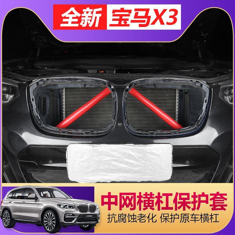 18-21款适用于宝马新X3X4中网鼻毛改装进气格栅防虫保护25i28i30i