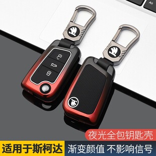 斯柯达柯迪亚克钥匙套22明锐pro昕锐速派柯米克晶锐柯珞克车包壳