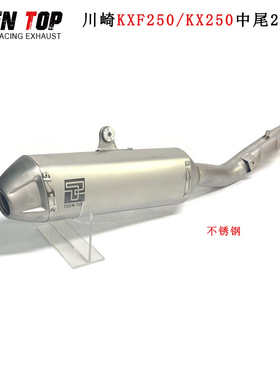 适用Kawasaki川崎KX250/KXF250排气管消声器KXF250不锈钢尾段21+