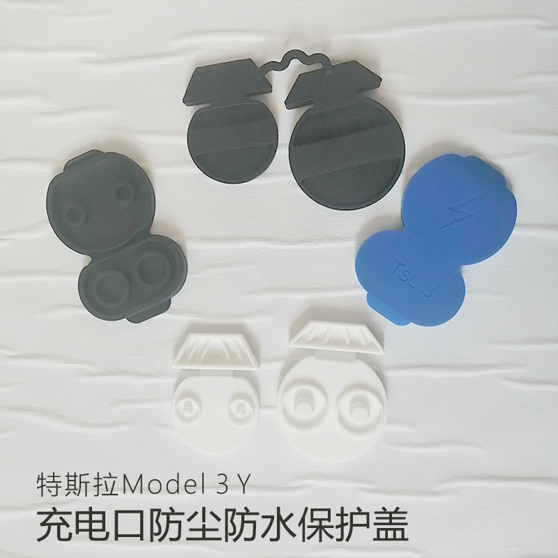 适用特斯拉Model3Y充电口保护盖