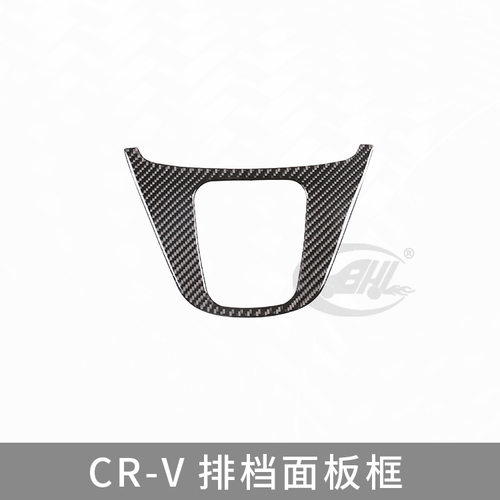适用于0711款本田CRV真碳纤维