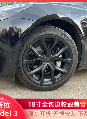 适用18寸model3轮毂盖特斯拉汽车雷电款轮胎帽老款tesila配件