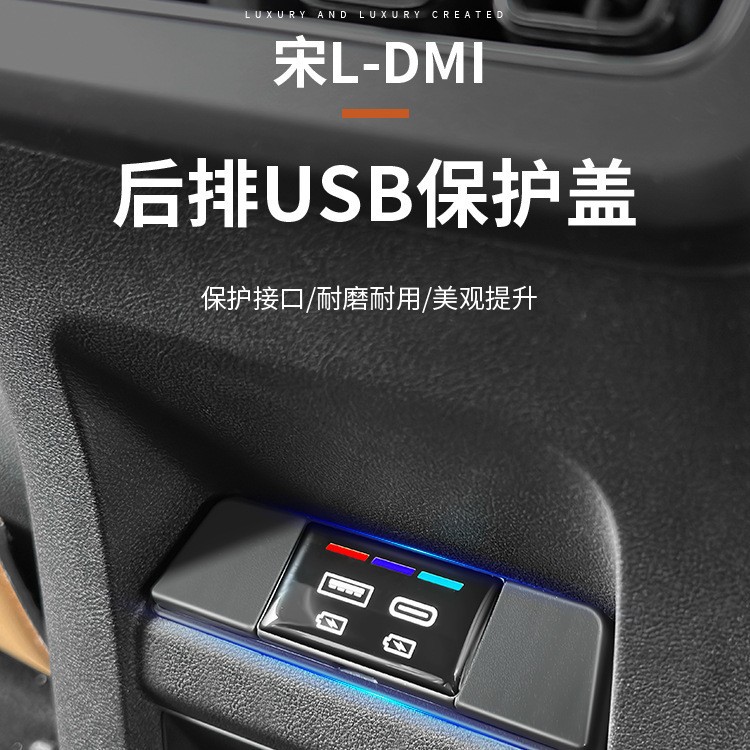 25款比亚迪宋Ldmi后排USB充电