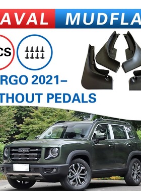 适用于哈弗大狗不带踏板Dargo Without pedal 2021汽车挡泥板