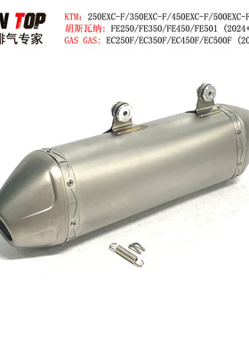 Husqvarna胡思瓦纳 FE250/350/450/501越野车尾段接原厂前段24+