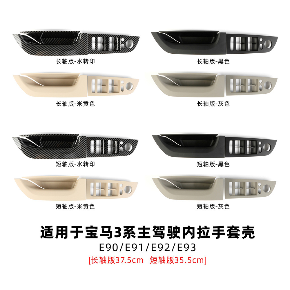适用于宝马3系主驾驶内扶手