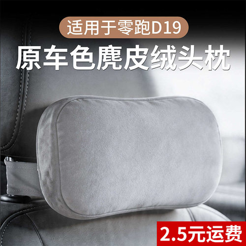 适用零跑D19头枕脖枕原厂同款