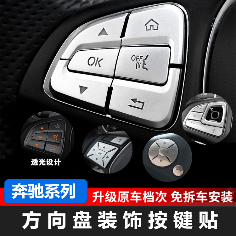 适用于奔驰C级E级内饰GLA CLA GLE GLC260 C200L改装方向盘按键贴,汽车用品/电子/清洗/改装,方向盘改装,淘宝优惠券,粉丝福利购,淘宝优惠卷