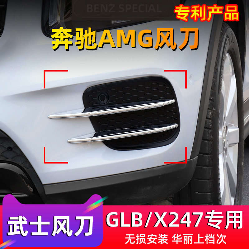 适用奔驰X247GLB200/180前雾灯