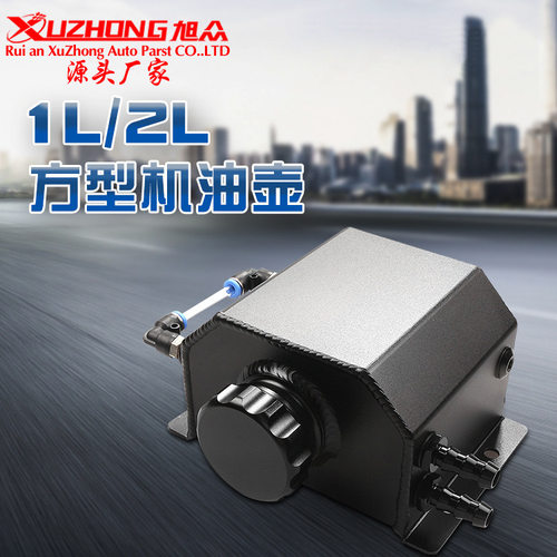 改装1L/2L方型透气机油壶