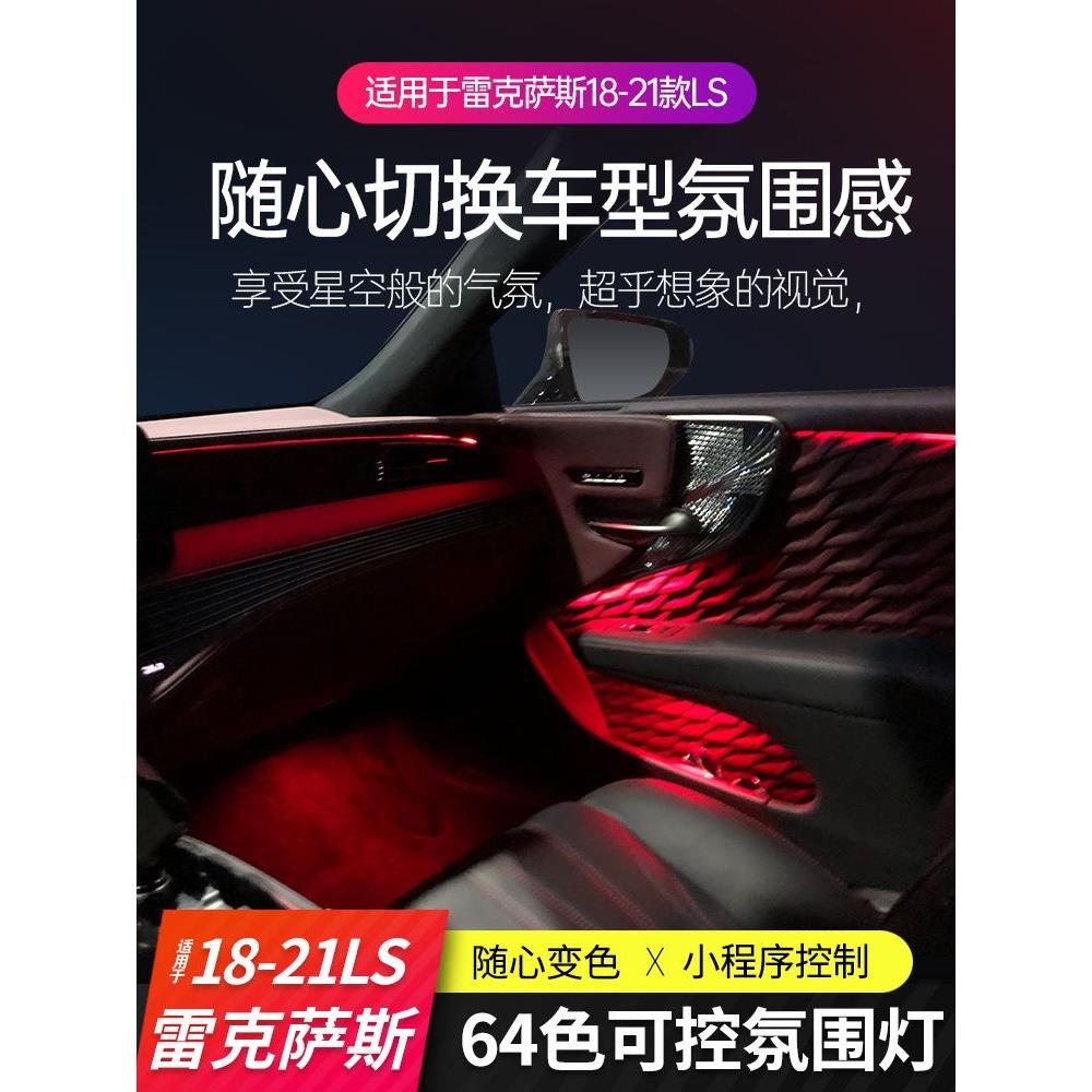 适用雷克萨斯ls氛围灯改装车内气氛灯装饰ls500h内饰迎宾灯饰用品