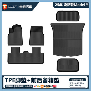 适用于特斯拉25年ModelY脚垫吸塑TPE焕新Y全天候前后备箱垫