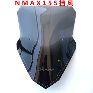 适用于雅马哈NMAX155摩托车前挡风玻璃猛士150风挡罩踏板车