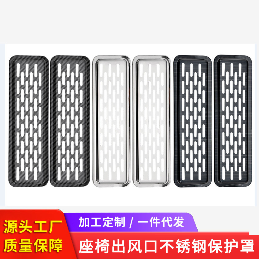 适用于特斯拉座椅出风口ModelY