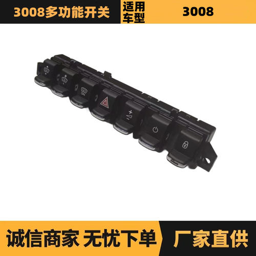汽车配件适配雪铁龙标致3008开关