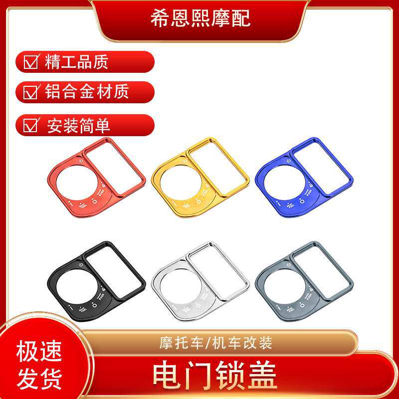 适用本田PCX160150SH125改装电门