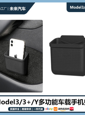 适用于Tesla特斯拉model3Y手机兜随意贴车用收纳盒随身贴储物盒