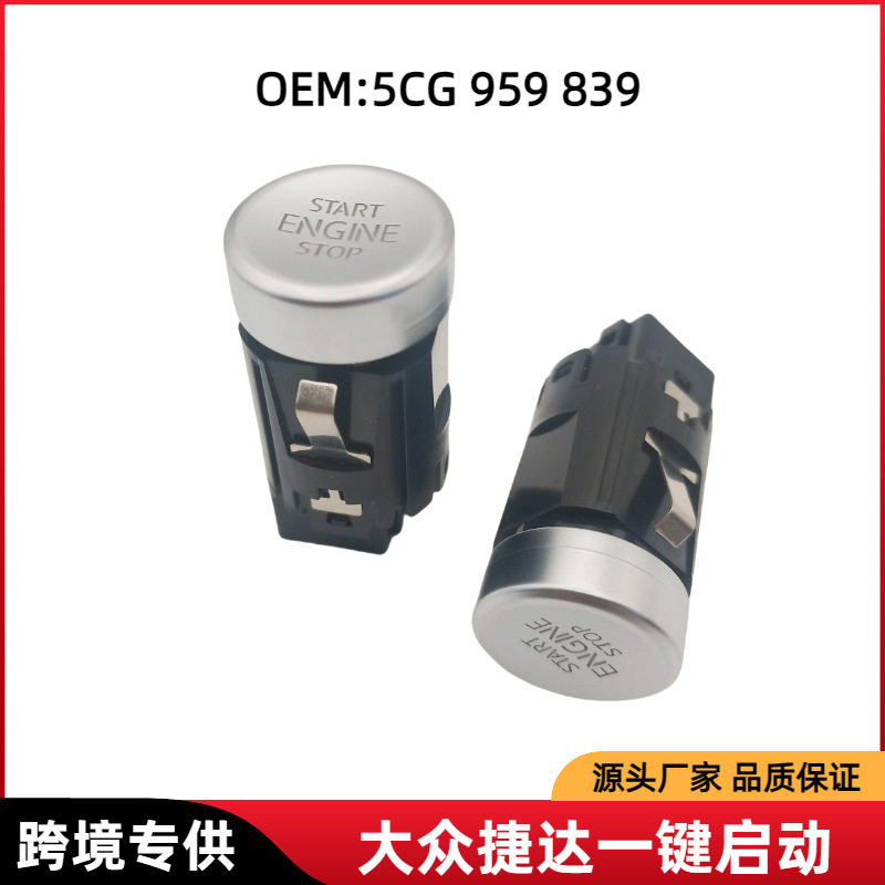 5CG959839大众捷达一键启动点火图片