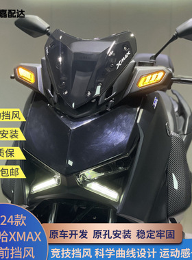 适用23-24年新款XMAX300改装前挡风板运动版xmax小挡风PC加厚材质