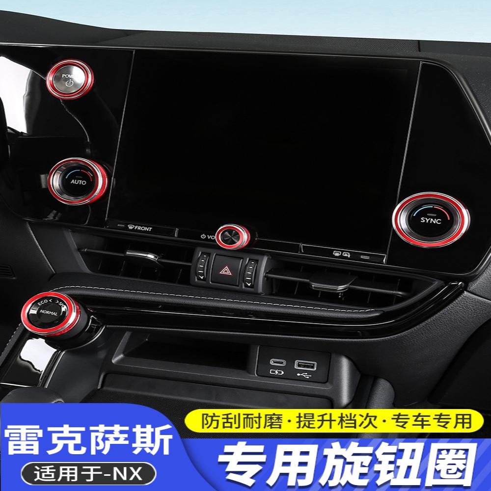 适用雷克萨斯22款NX一键启动