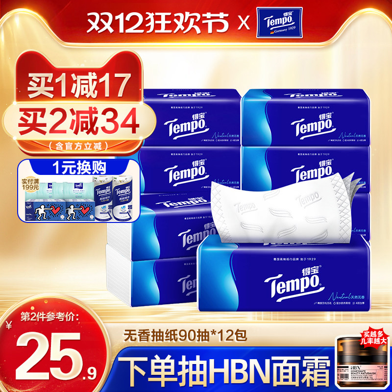 得宝软抽无香纸巾90抽/包