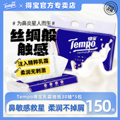 Tempo得宝Lotion乳霜纸母婴可用婴儿保湿 柔纸巾德宝30抽5包正装