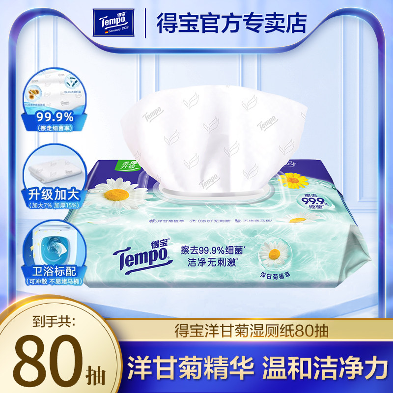 tempo得宝婴童湿厕纸80片洁厕家庭湿纸巾湿巾私处专用擦屁股s,婴童用品,湿巾,淘宝优惠券,粉丝福利购,淘宝优惠卷