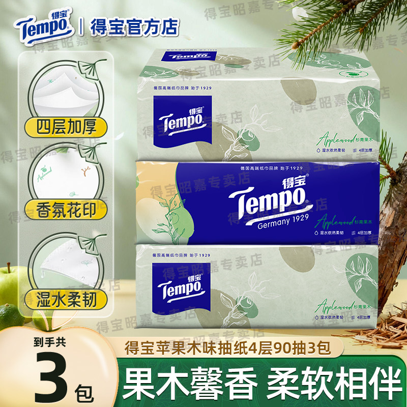 Tempo得宝婴儿宝宝安心用苹果抽纸3包德宝餐巾纸家用抽纸尝鲜装U