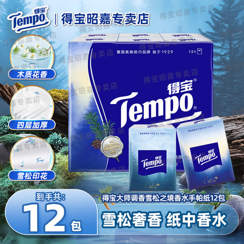 Tempo得宝雪松味手帕纸纸巾4层加厚12小包德宝餐巾纸便携出行装