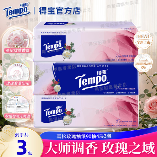 Tempo得宝雪松玫瑰抽纸