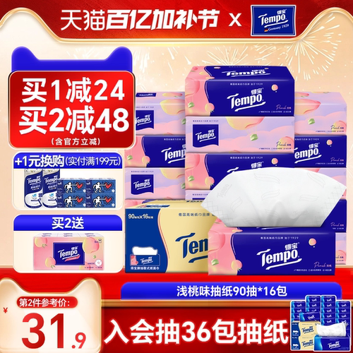 得宝水蜜桃软抽90抽16包整箱