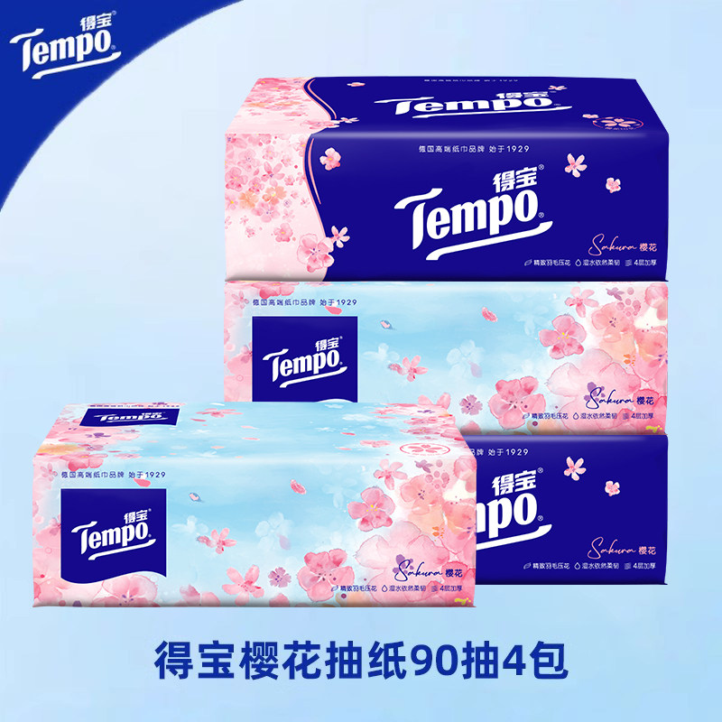 Tempo得宝樱花抽纸90抽4包图片